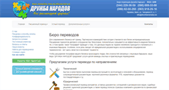 Desktop Screenshot of druzhbanarodov.com.ua