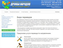 Tablet Screenshot of druzhbanarodov.com.ua